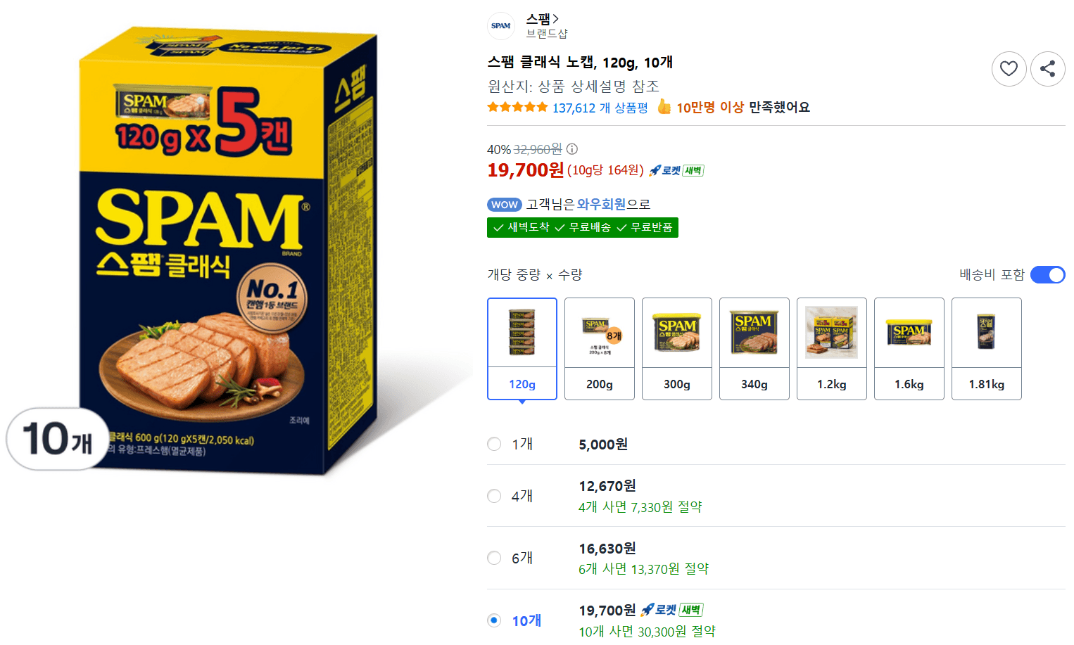 SPAM 클래식 120g 10개
