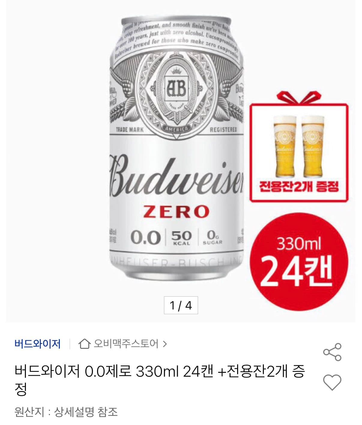 버드와이저 제로 330ml 24캔