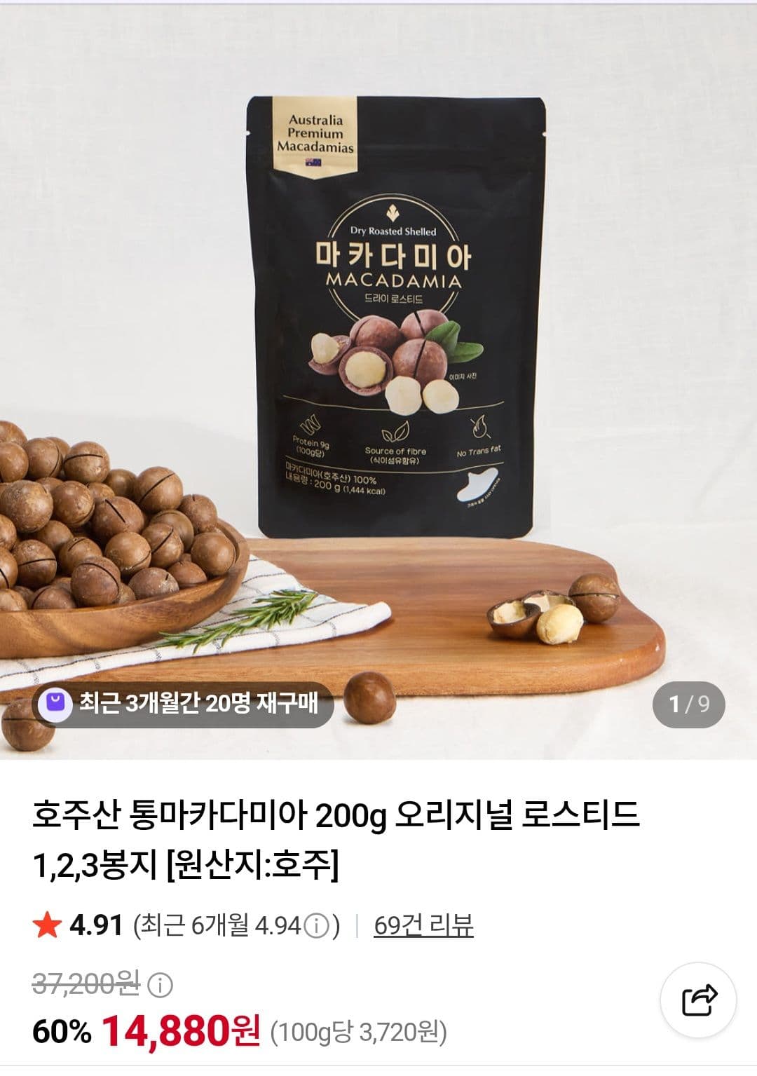 호주산 통마카다미아 200g