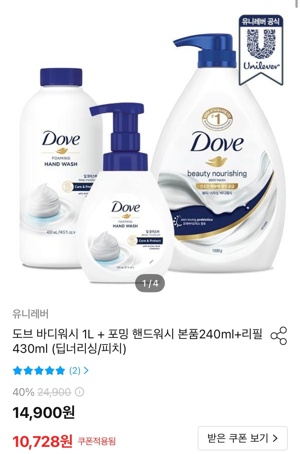 도브 바디워시 1L + 핸드워시