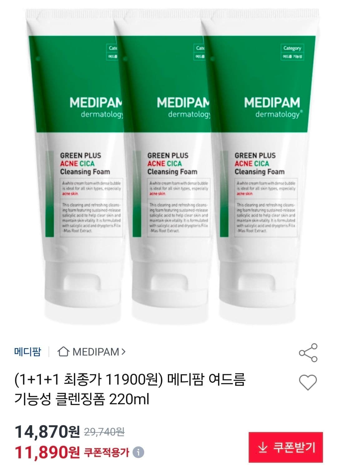 메디팜 클렌징폼 220ml