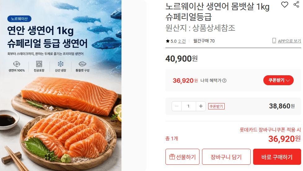 노르웨이산 생연어 몸뱃살 1kg