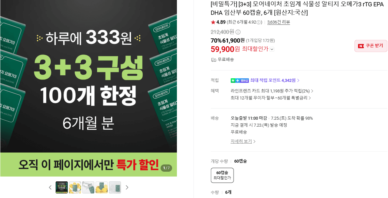 모어내추어 식물성 알티지 오메가 6박스