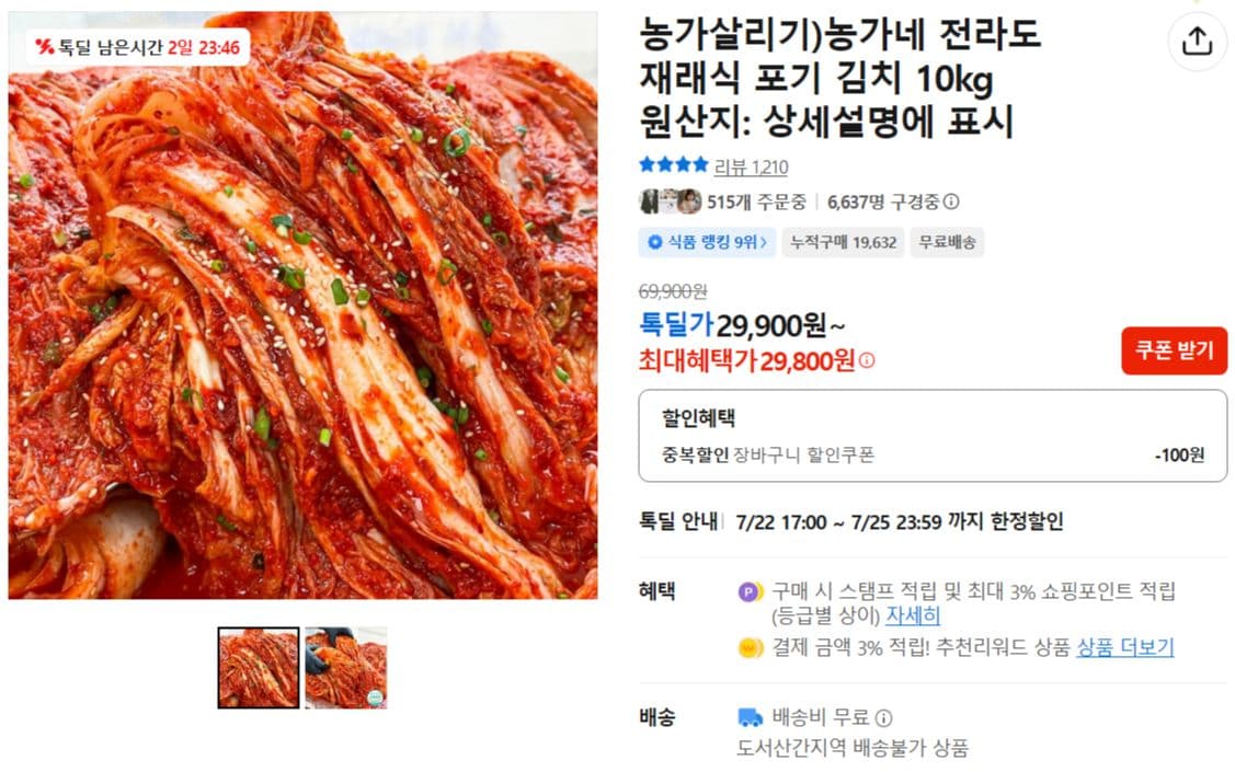 농가네 재래식 포기김치 10kg