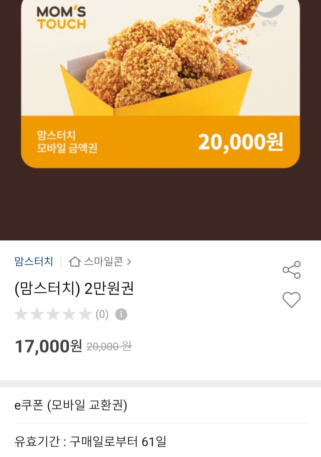 맘스터치 2만원권