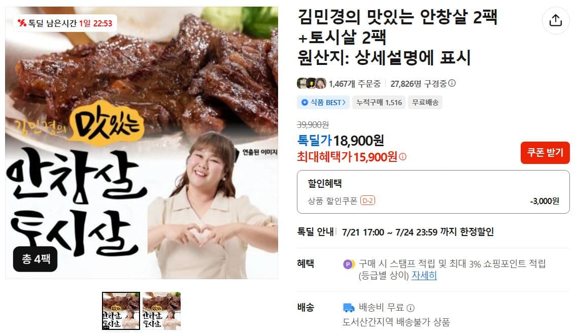 김민경 안창살+토시살 4팩