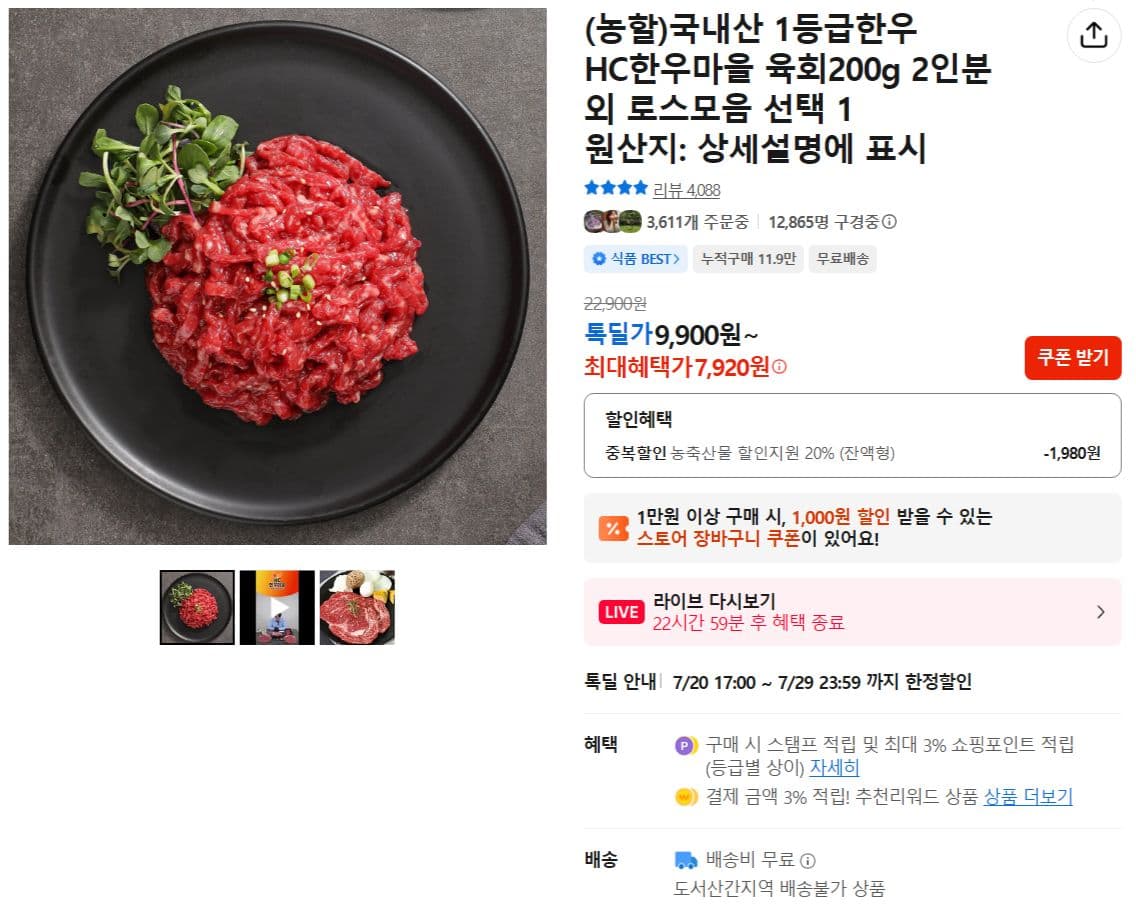 국내산 1등급 한우 육회 200g