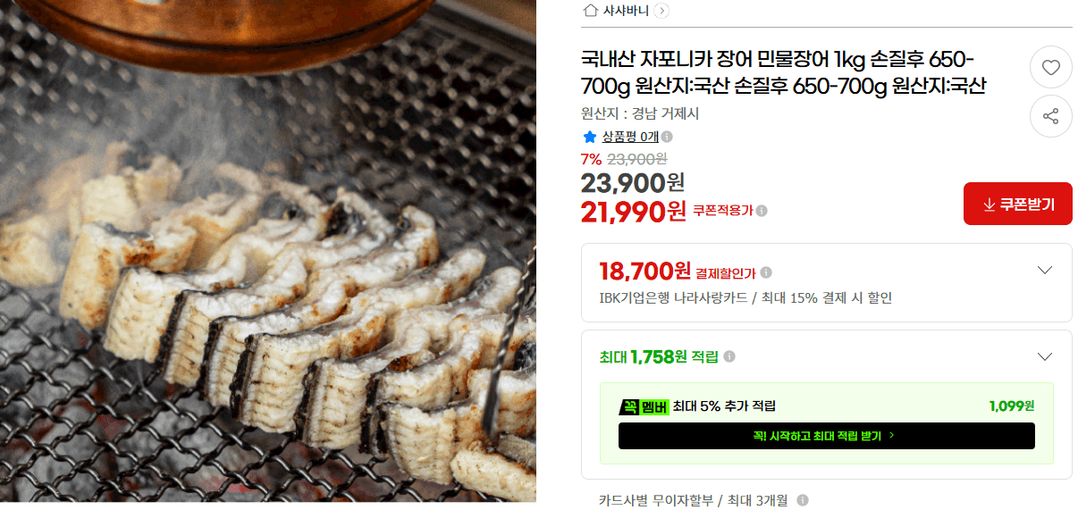 국내산 자포니카 민물장어 1kg