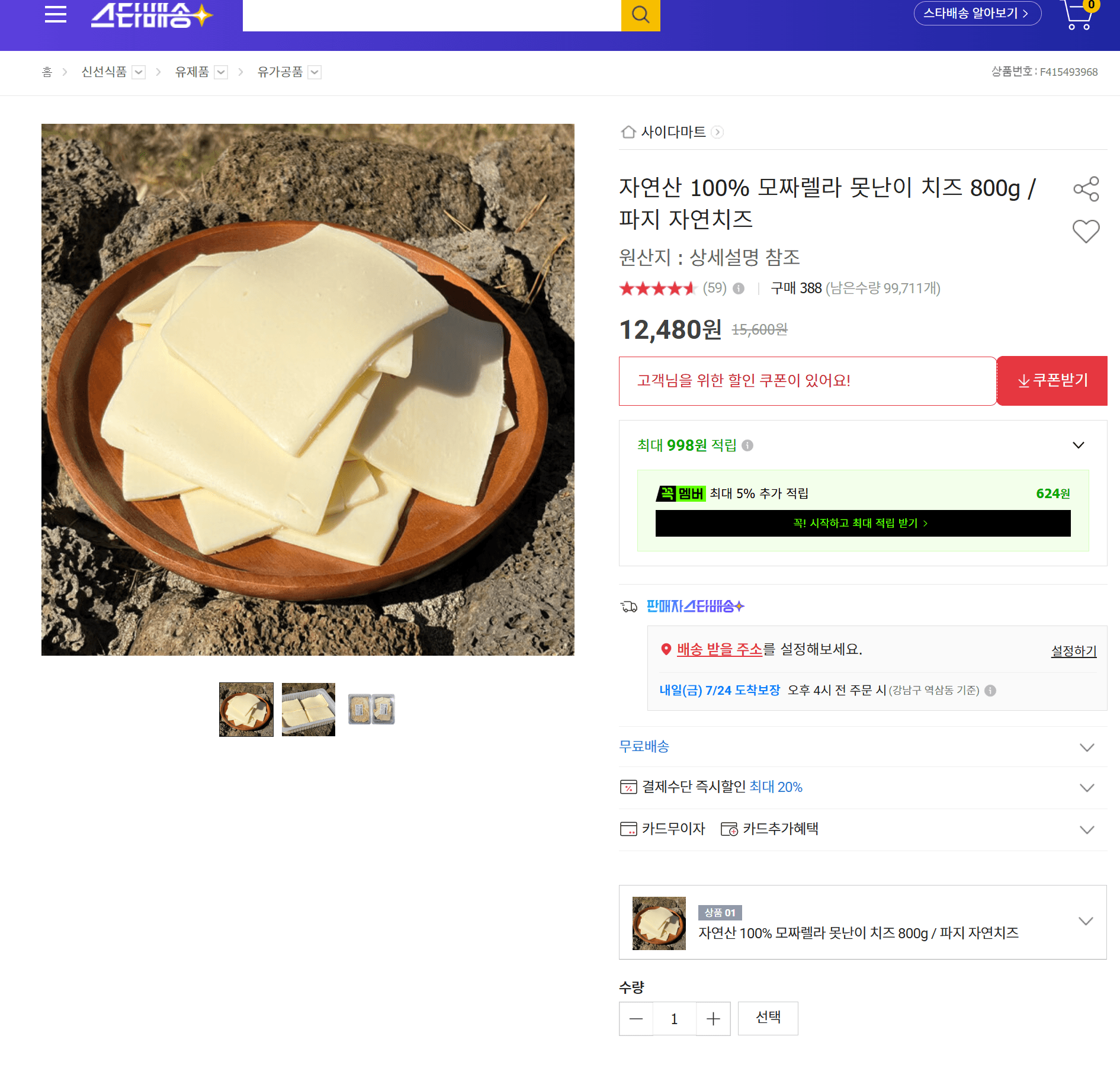 모짜렐라 못난이 치즈 800g