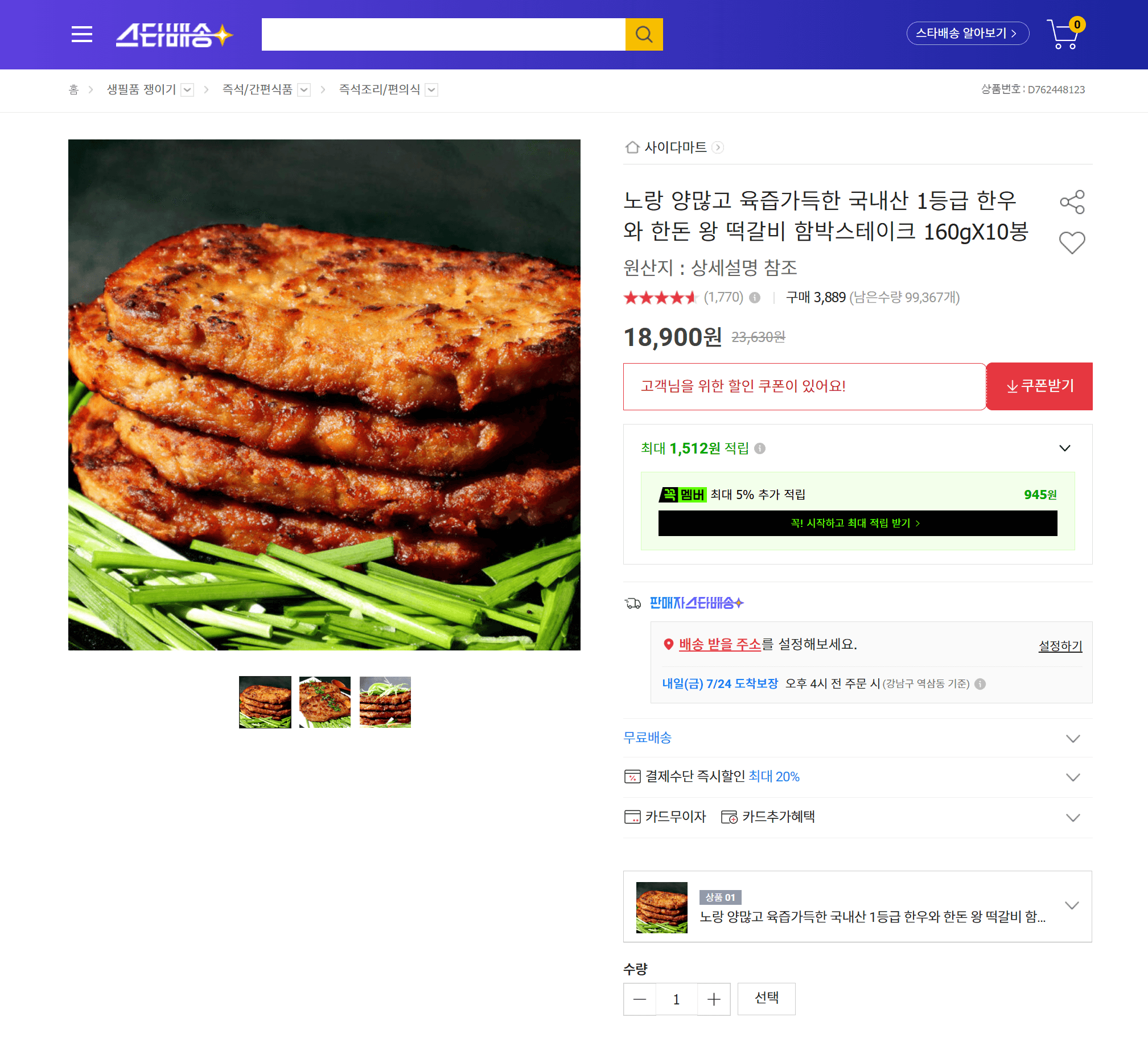 한우·한돈 왕 떡갈비 함박 160g 10봉