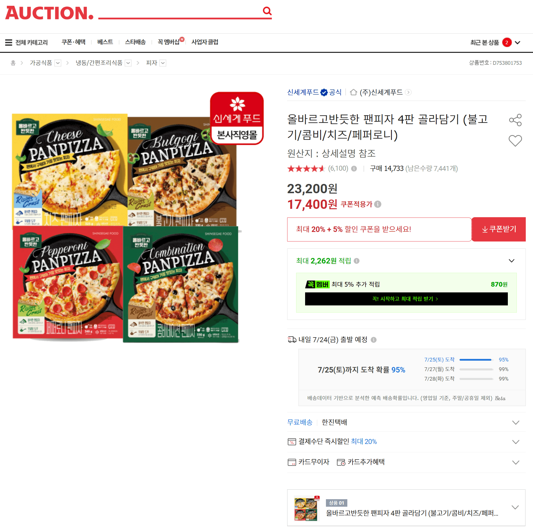 올바르고반듯한 팬피자 4판