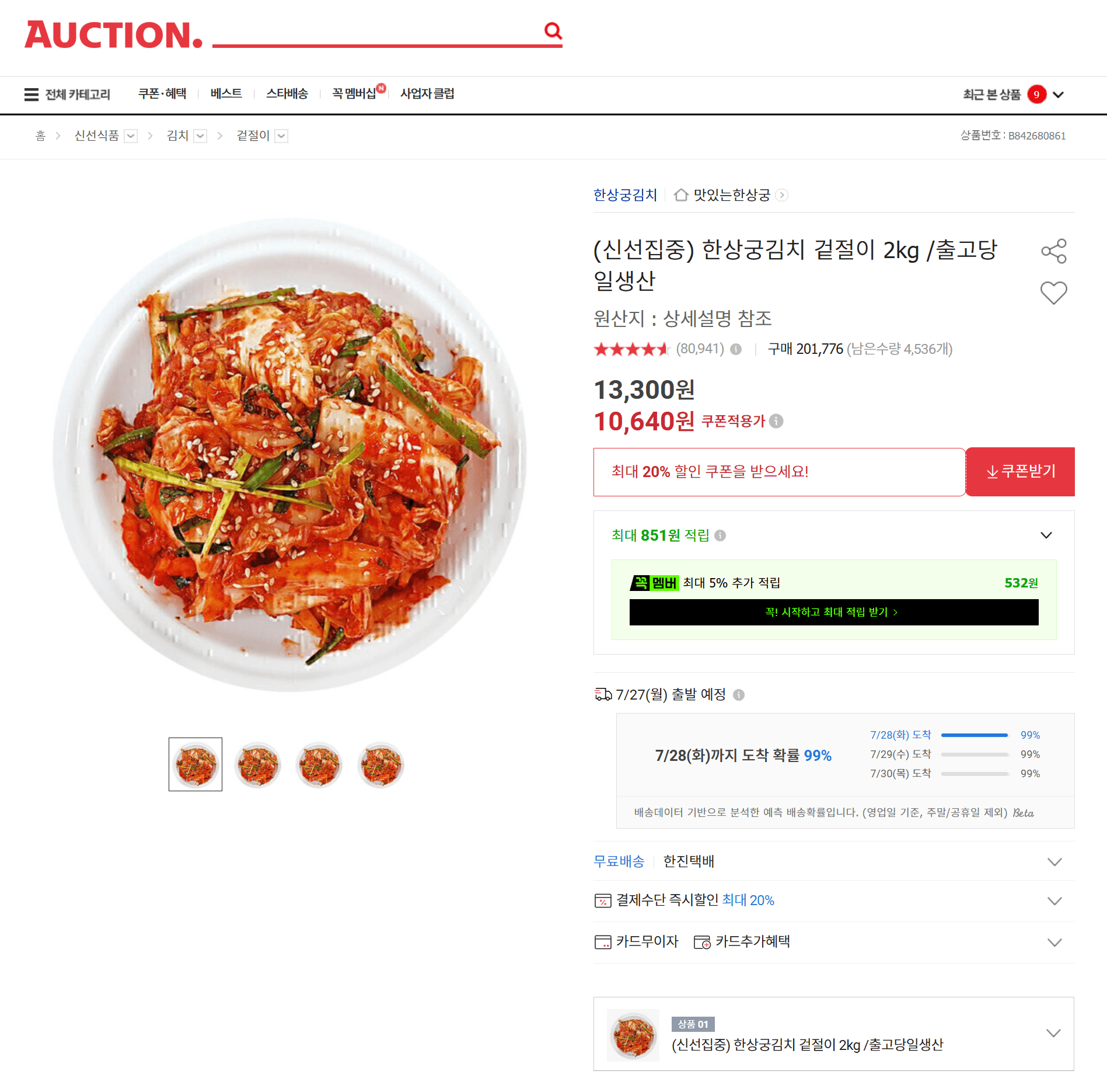 한상궁 겉절이 2kg