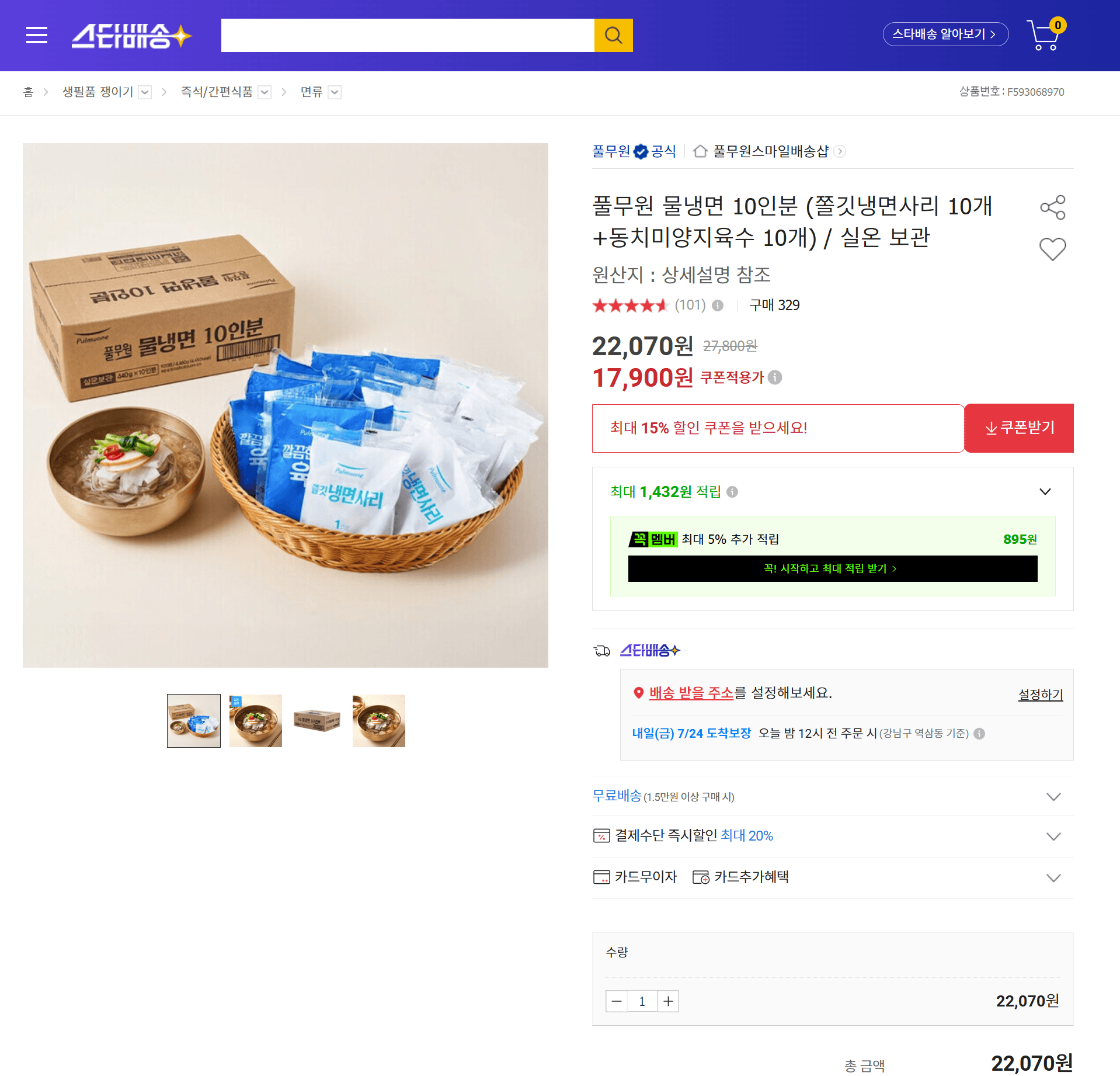 풀무원 물냉면 10인분