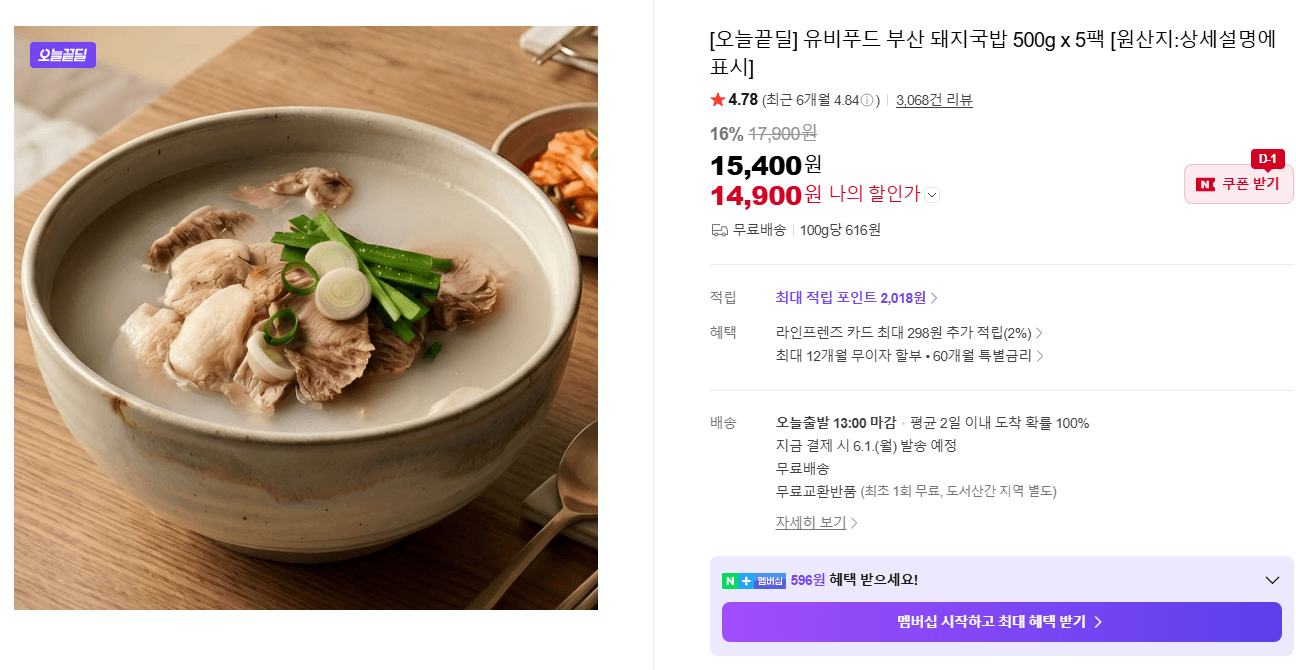 13[오늘끝딜] 유비푸드 부산 돼지국밥 500g x 5팩