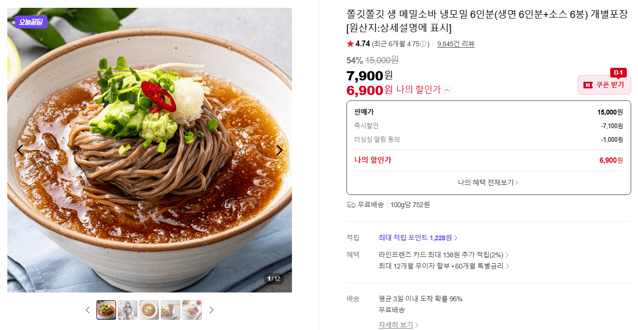 9쫄깃쫄깃 생 메밀소바 냉모밀 6인분(생면 6인분+소스 6봉) 개별포장