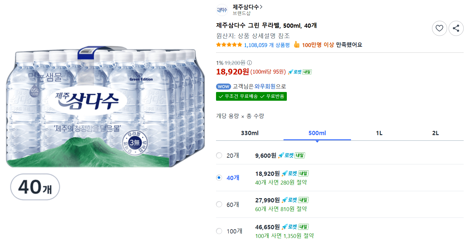 제주삼다수 그린 500ml 40개