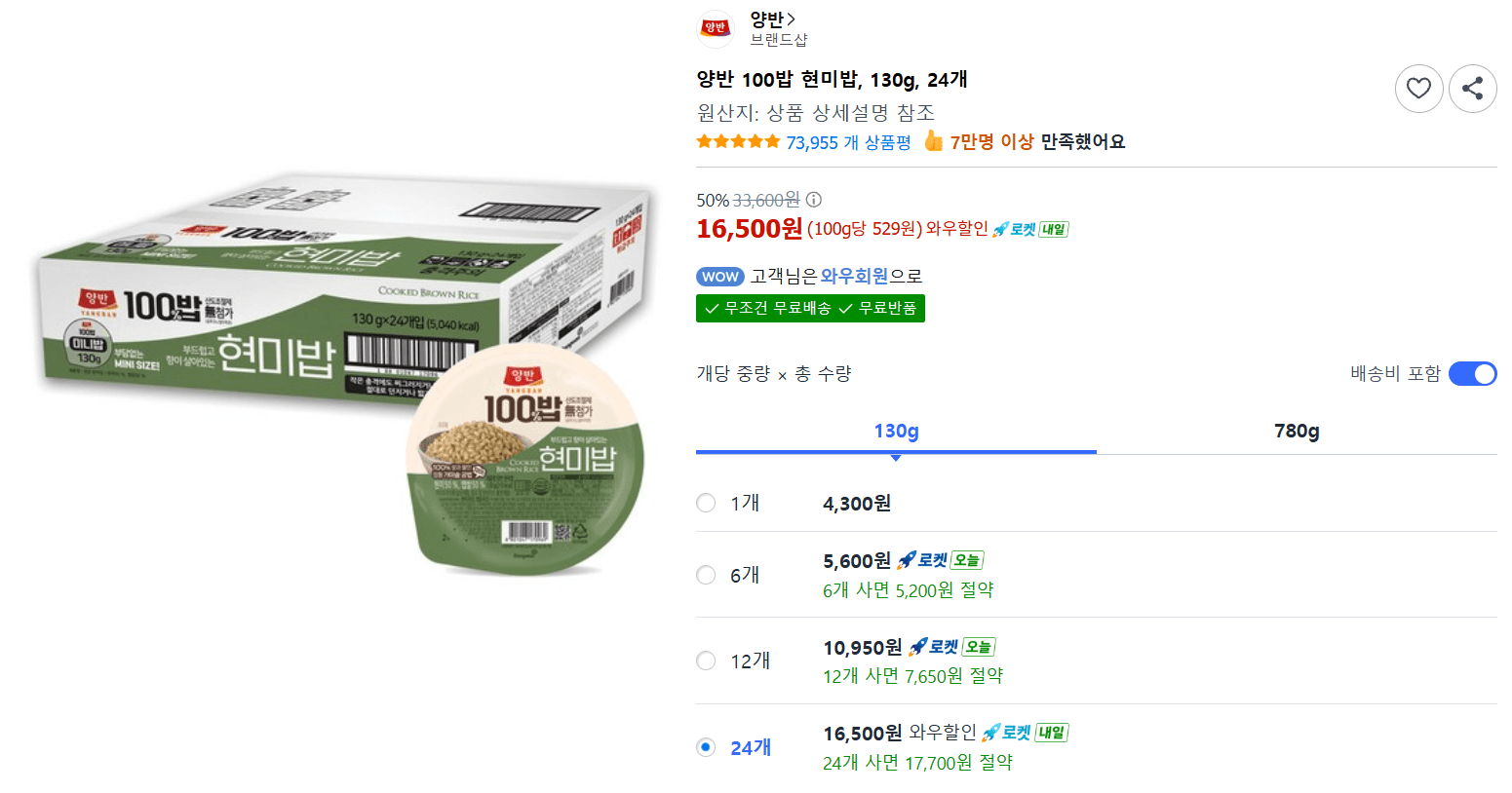 양반 100밥 현미밥 24개입