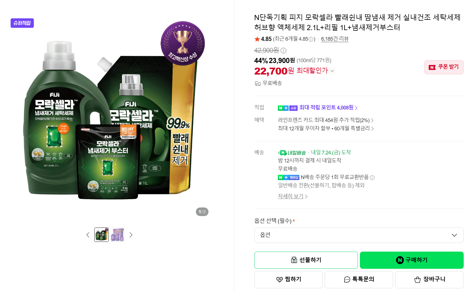 피지 모락셀라 세탁세제 2.1L