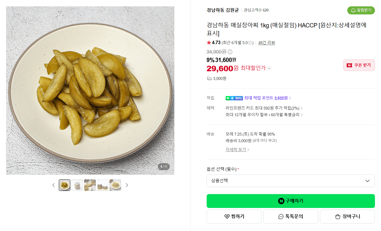 경남하동 매실장아찌 1kg