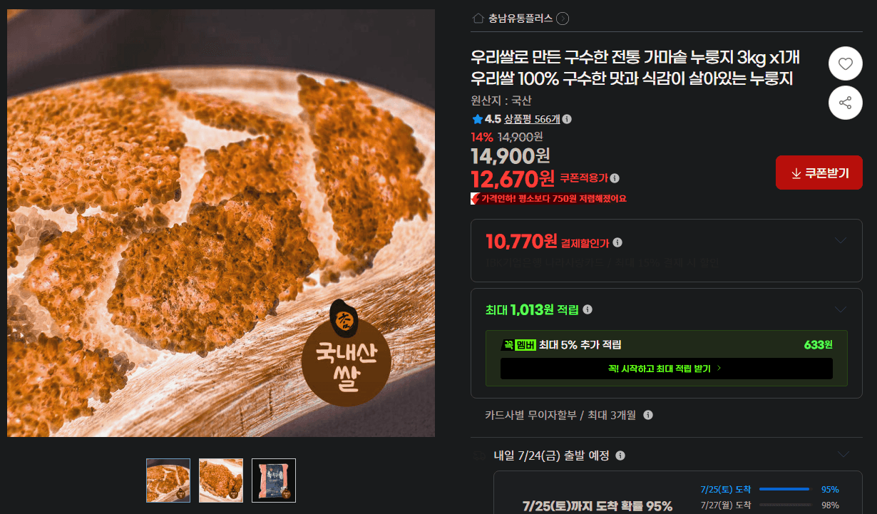가마솥 누룽지 3kg