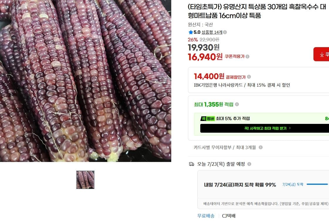 흑찰옥수수 30개입