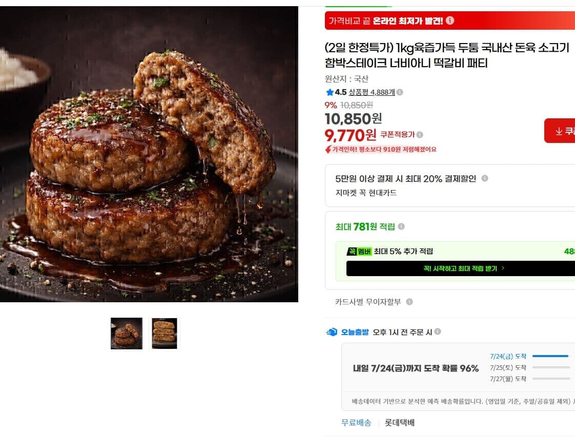 국산 함박스테이크 1kg 8개