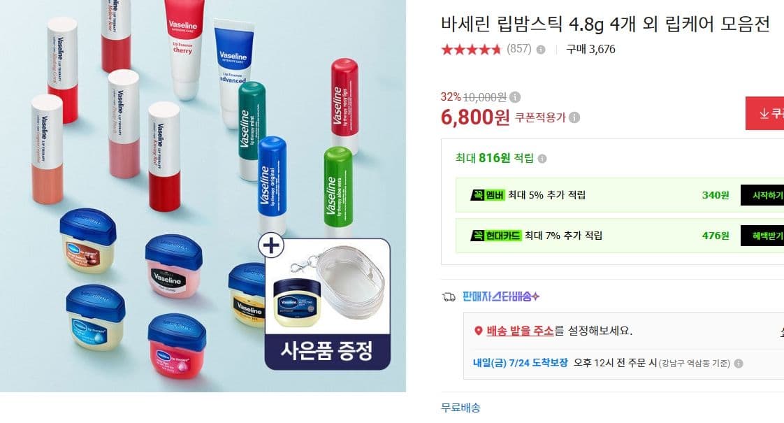바세린 립밤스틱 4.8g 4개