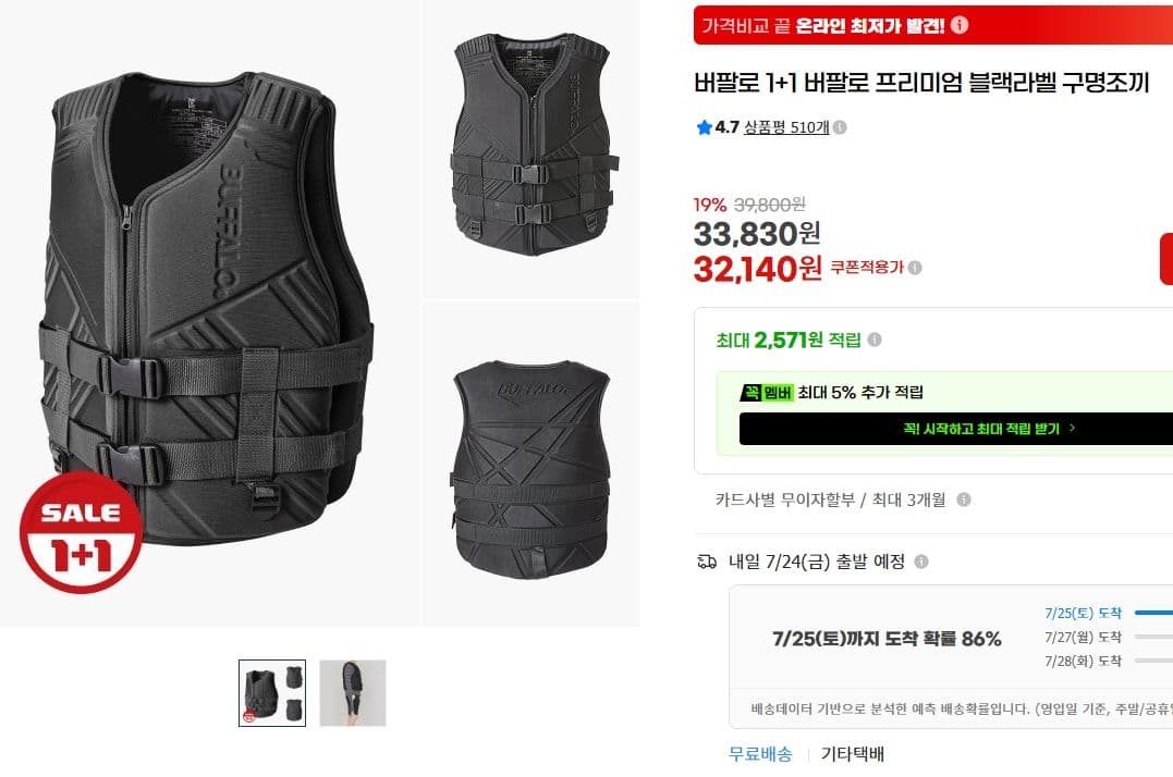 버팔로 블랙라벨 구명조끼