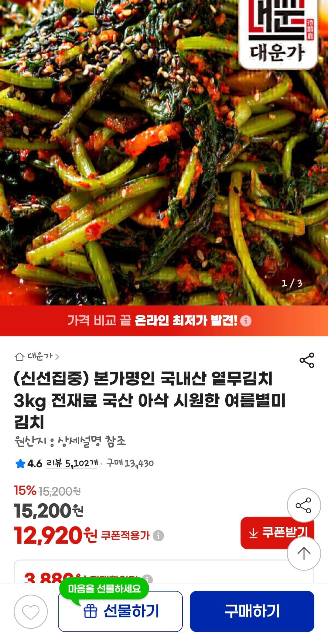본가명인 열무김치 3kg
