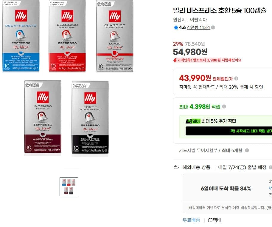 일리 네스프레소 호환 100캡슐