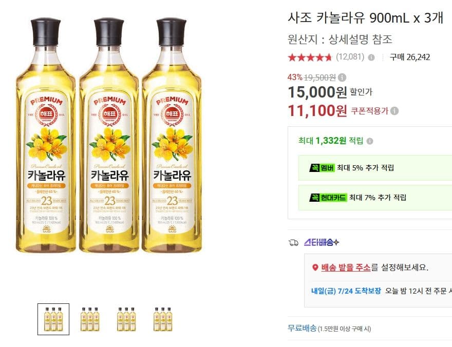 사조 카놀라유 900mL 3개