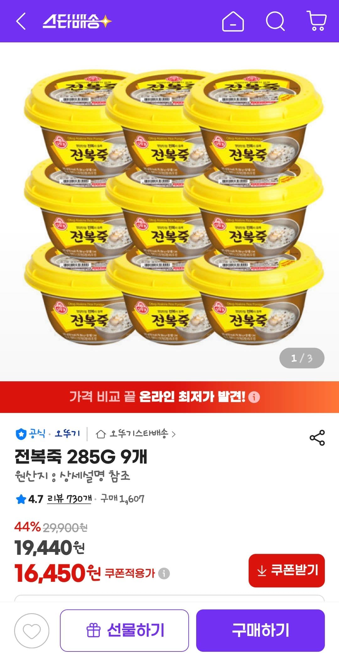 전복죽 285G 9개