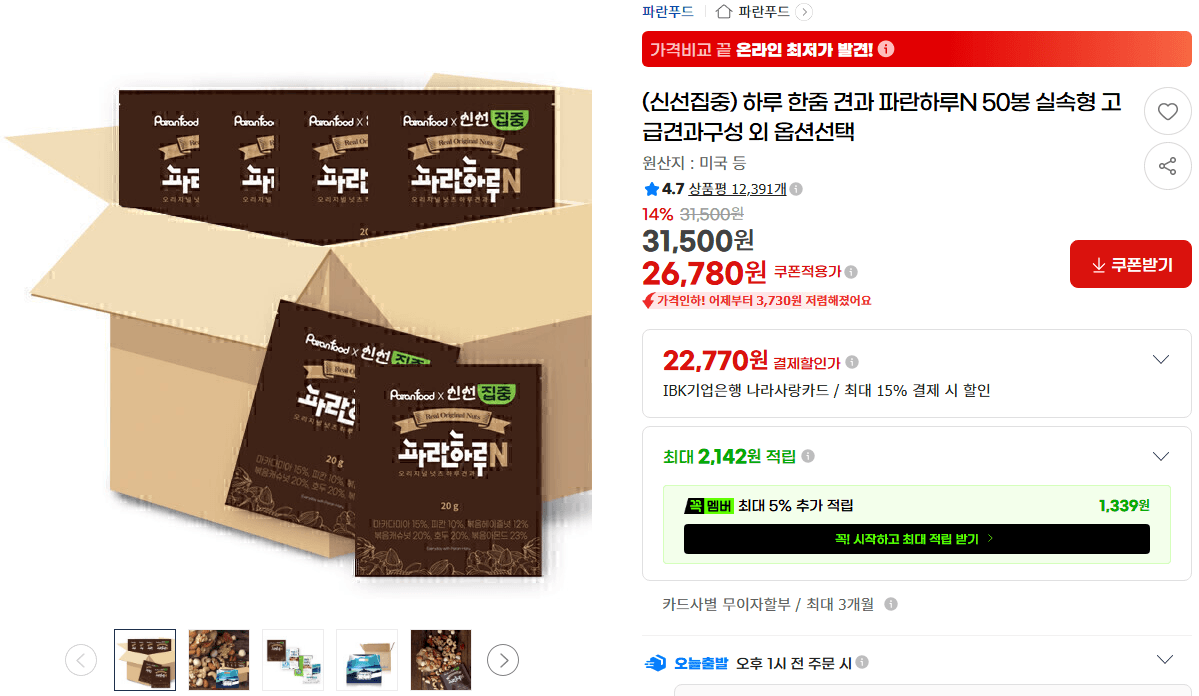 파란하루 하루 한줌 견과 50봉