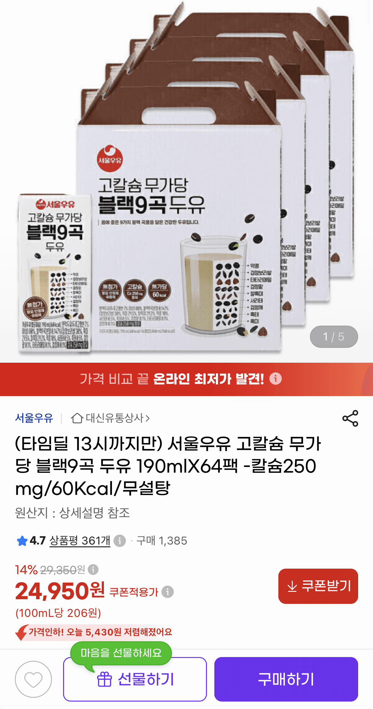 서울우유 블랙9곡 두유 190ml 64팩
