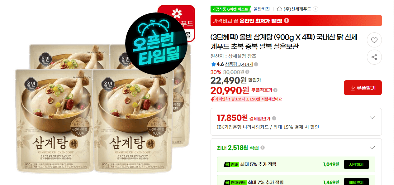 올반 삼계탕 900g 4팩