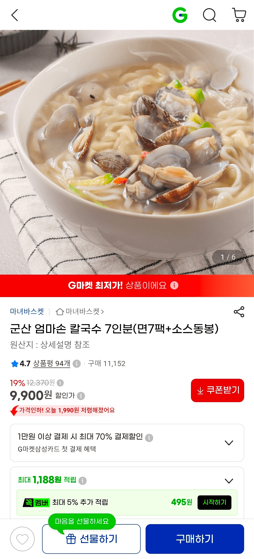 군산 엄마 칼국수 7인분