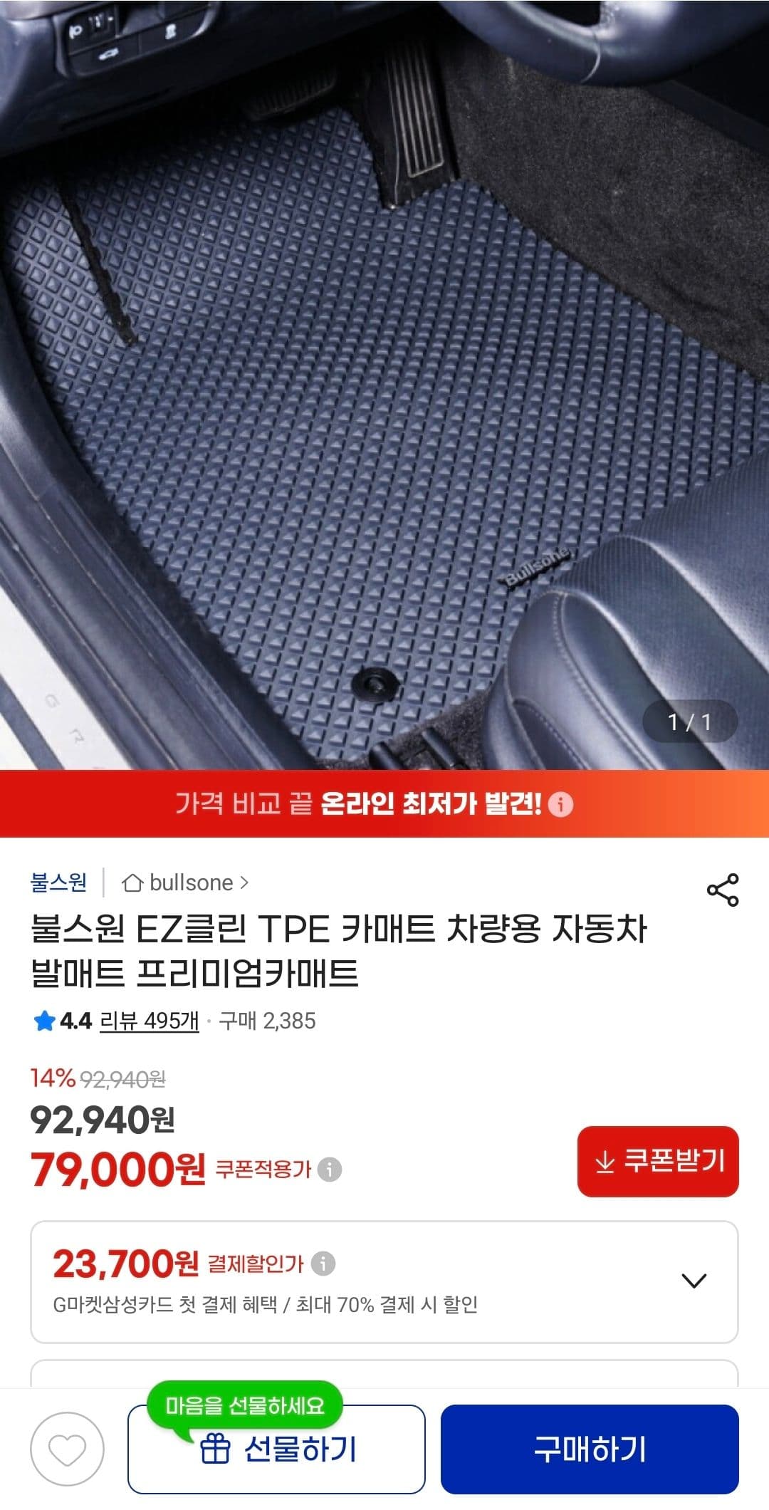 불스원 EZ클린 TPE 카매트