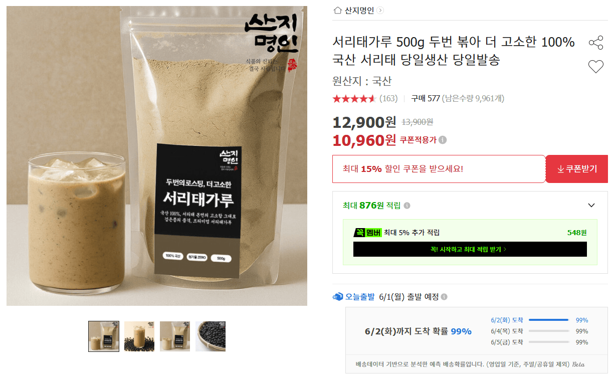 5서리태가루 500g 두번 볶아 더 고소한 100% 국산 서리태 당일생산 당일발송