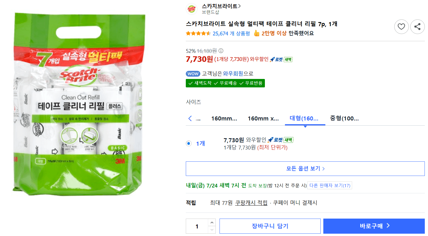 스카치브라이트 테이프 클리너 리필 7p