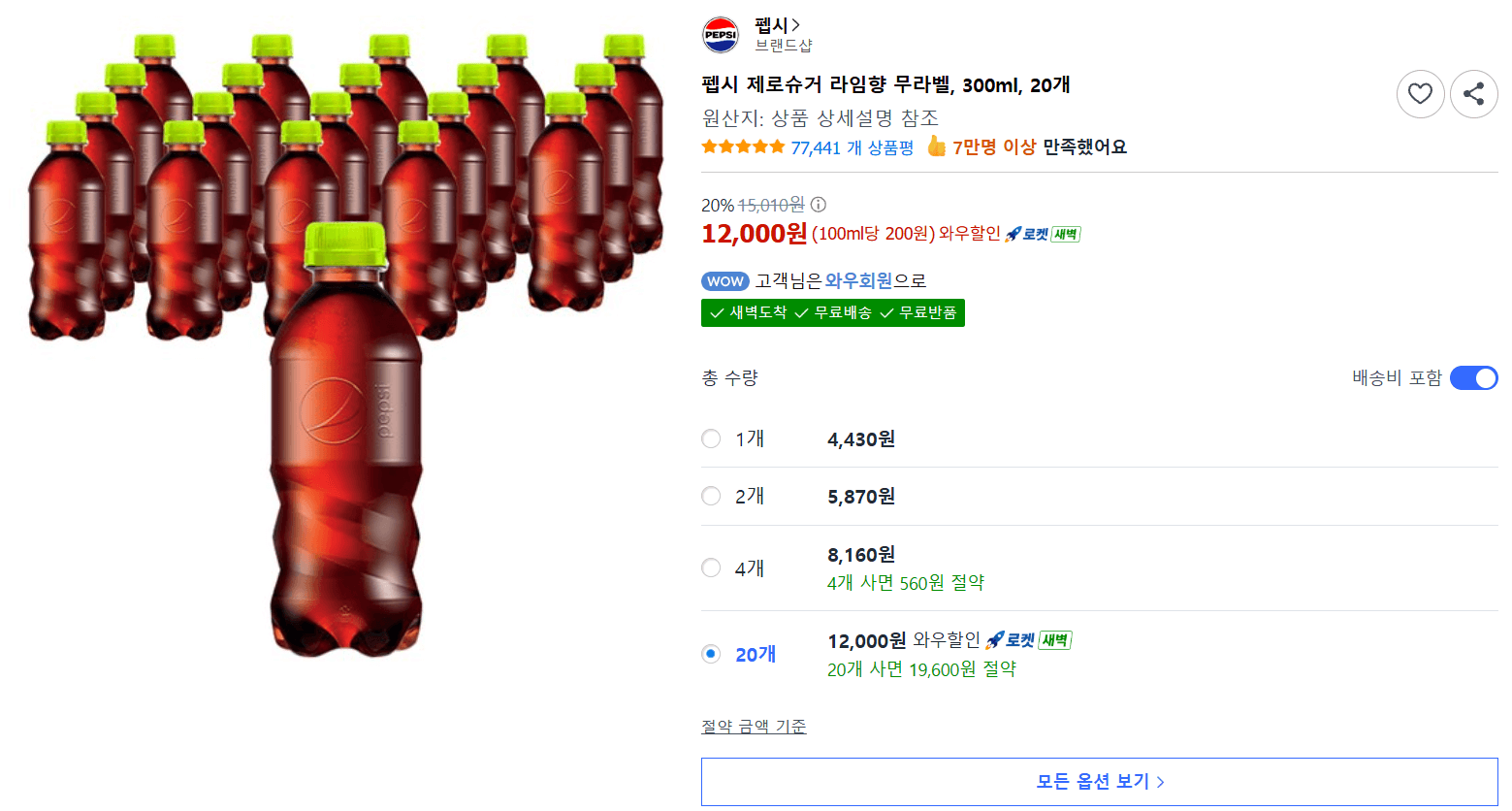펩시 제로슈거 라임향 300ml