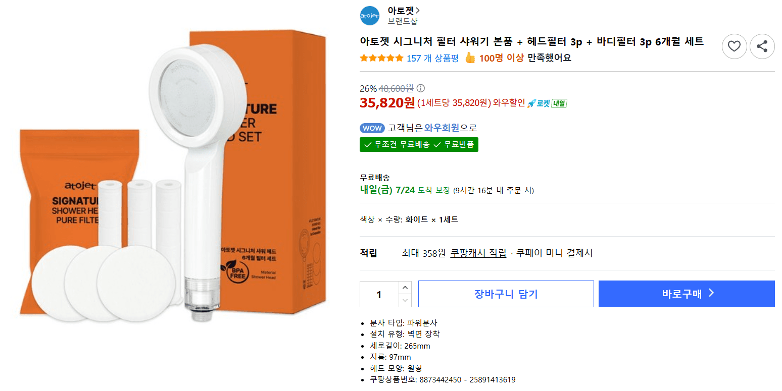 아토젯 시그니처 필터 샤워기 세트