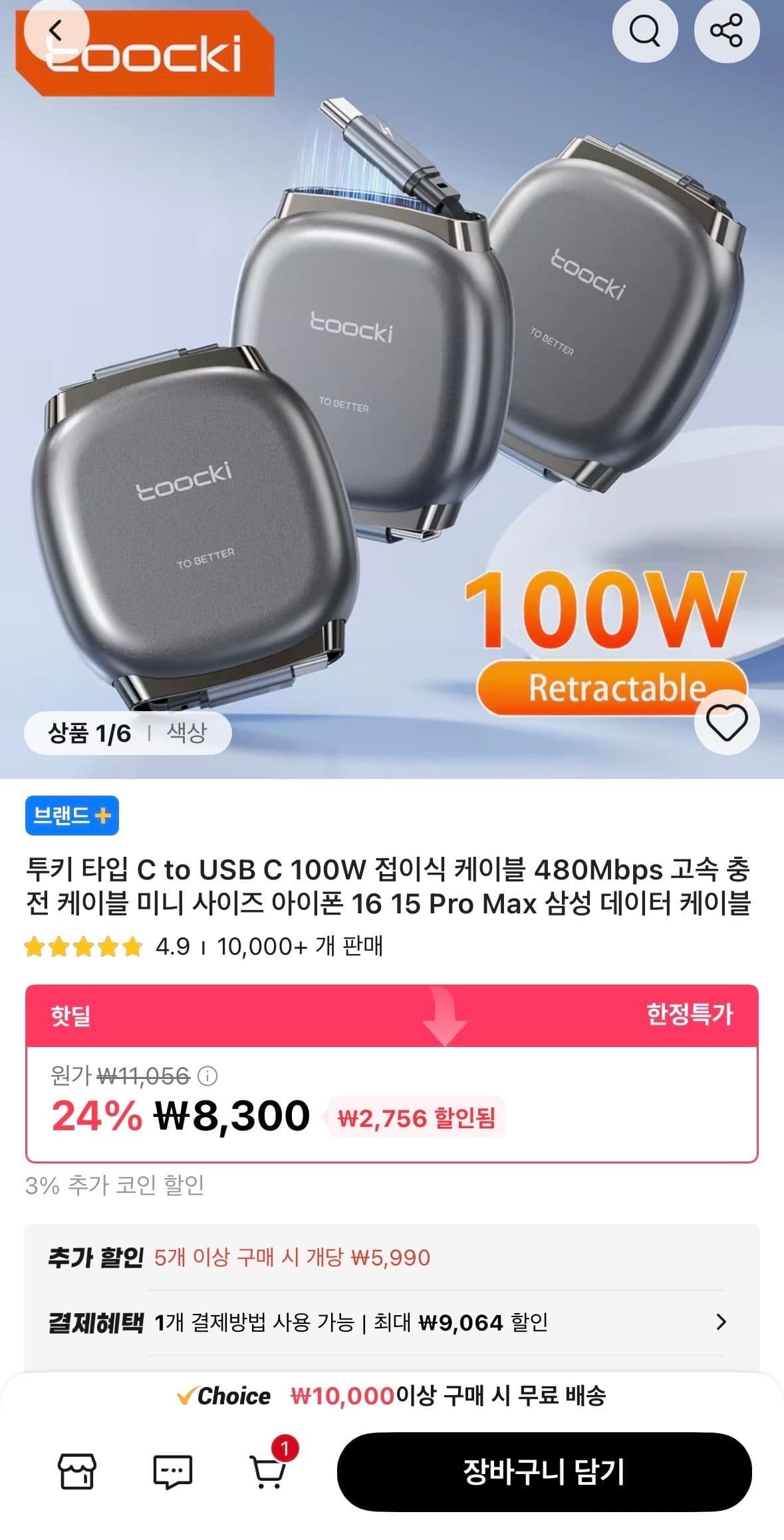 투키 USB-C 100W 접이식 케이블