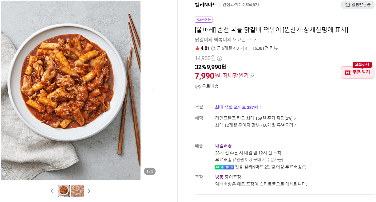 올마레 춘천 닭갈비 떡볶이