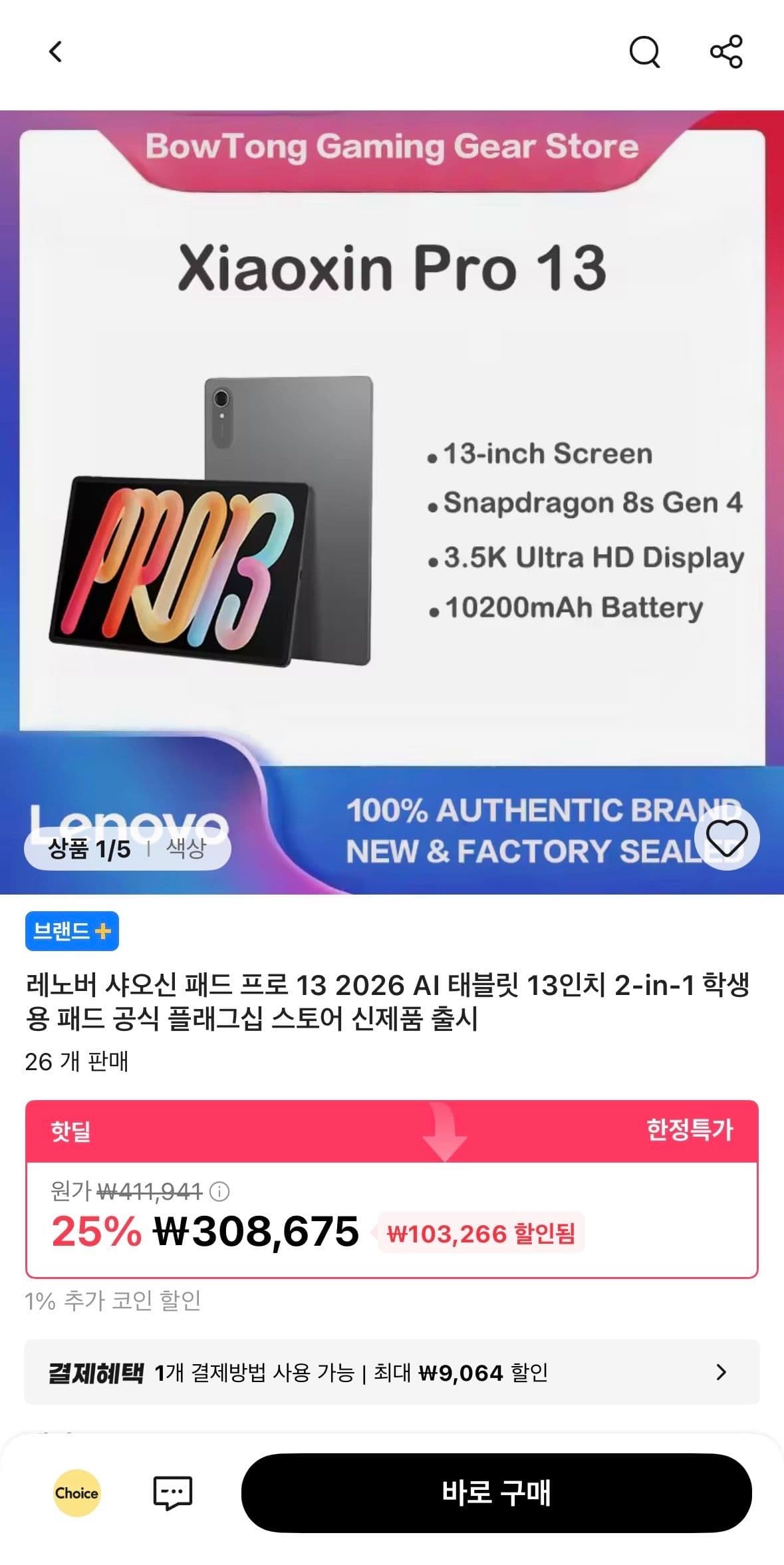 레노버 샤오신 패드 프로 13