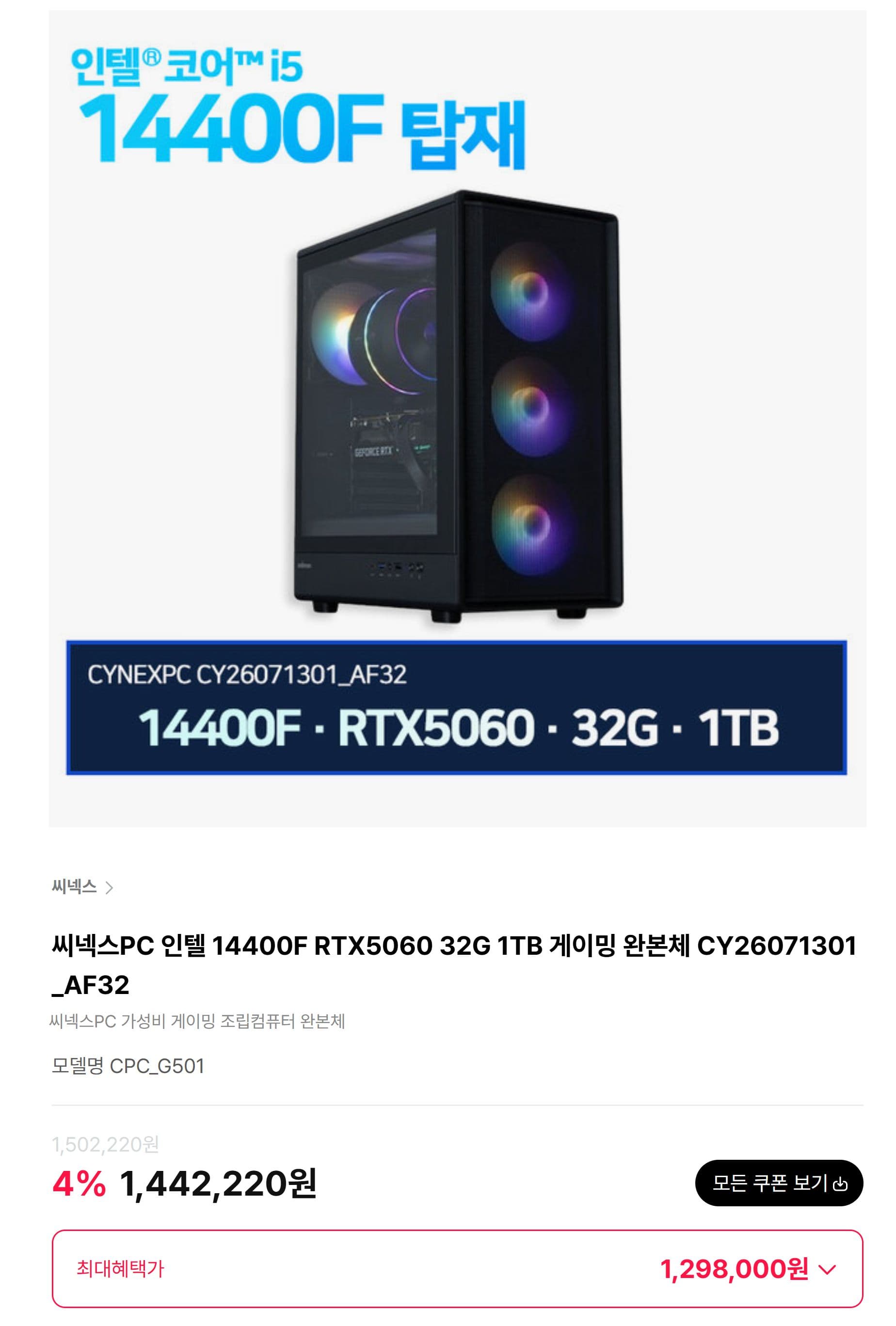 씨넥스 RTX5060 게이밍 PC