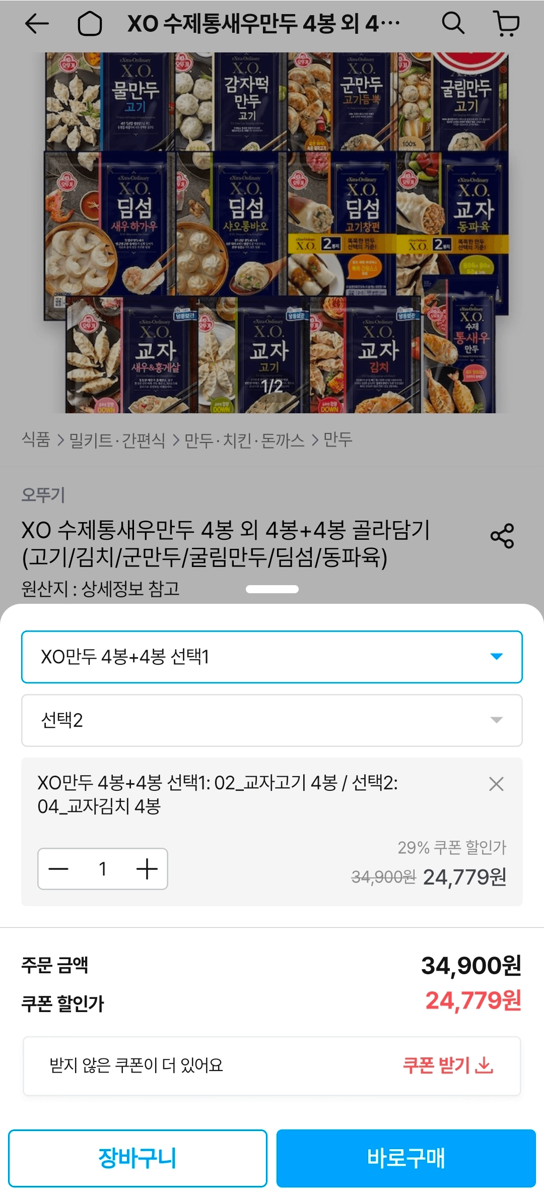 오뚜기 XO만두 골라담기 8봉