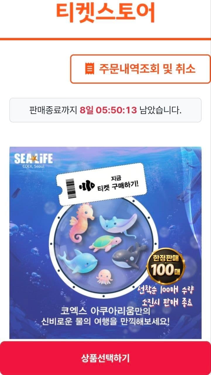 코엑스 아쿠아리움 입장권