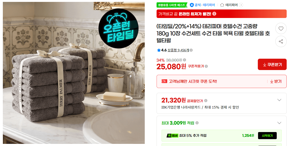 테리파머 호텔수건 10장
