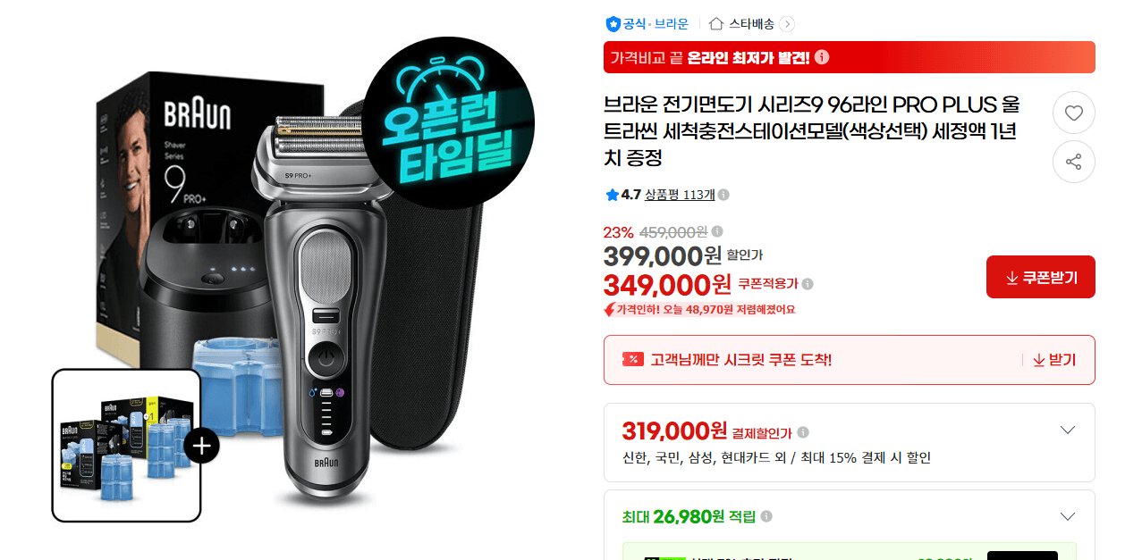 브라운 시리즈9 PRO PLUS