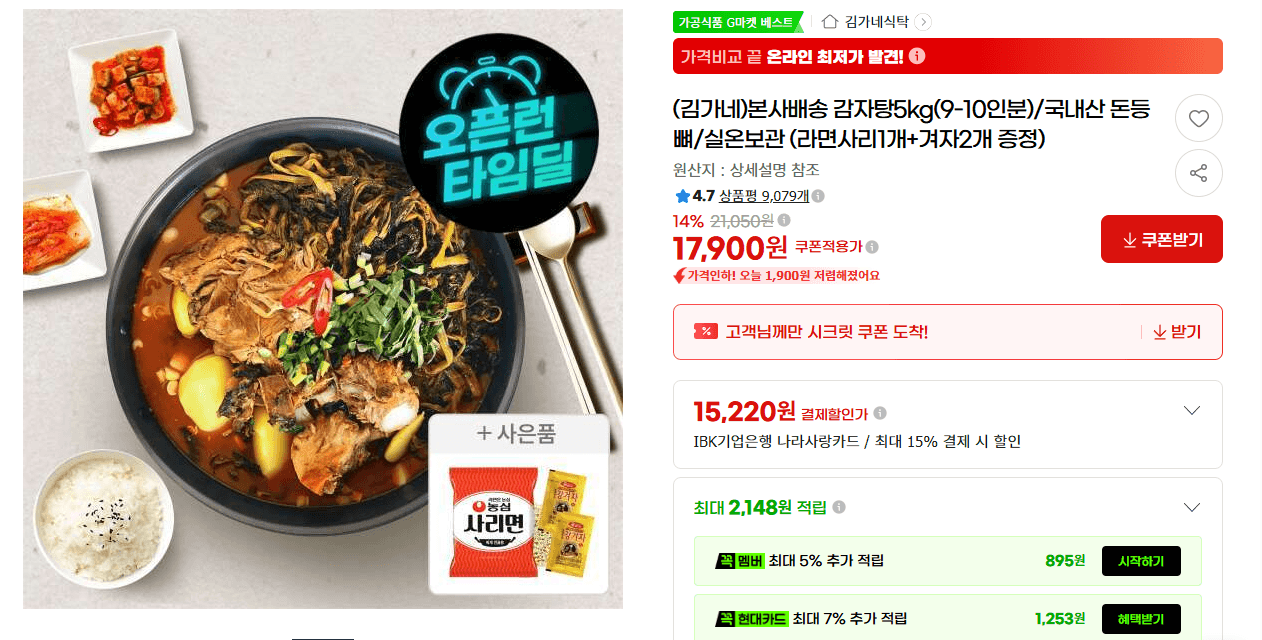 김가네 감자탕 5kg